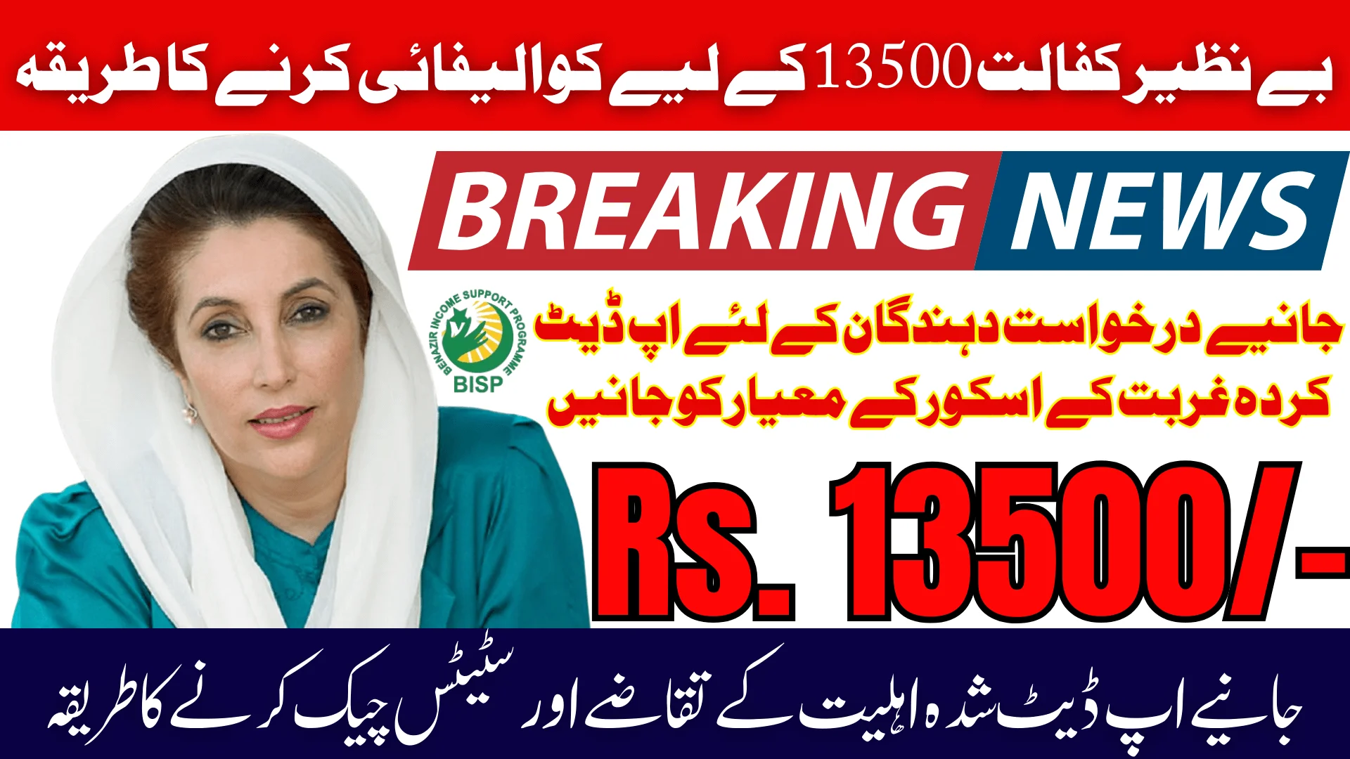How To Qualify For Benazir Kafalat 13500 In 2026 Updated Requirements & Status Check