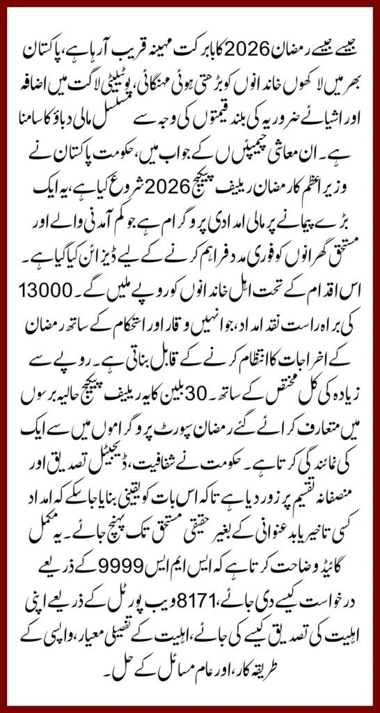 How To Apply For 13000 Ramzan Relief Package Know SMS 9999 Registration And Eligibility Criteria