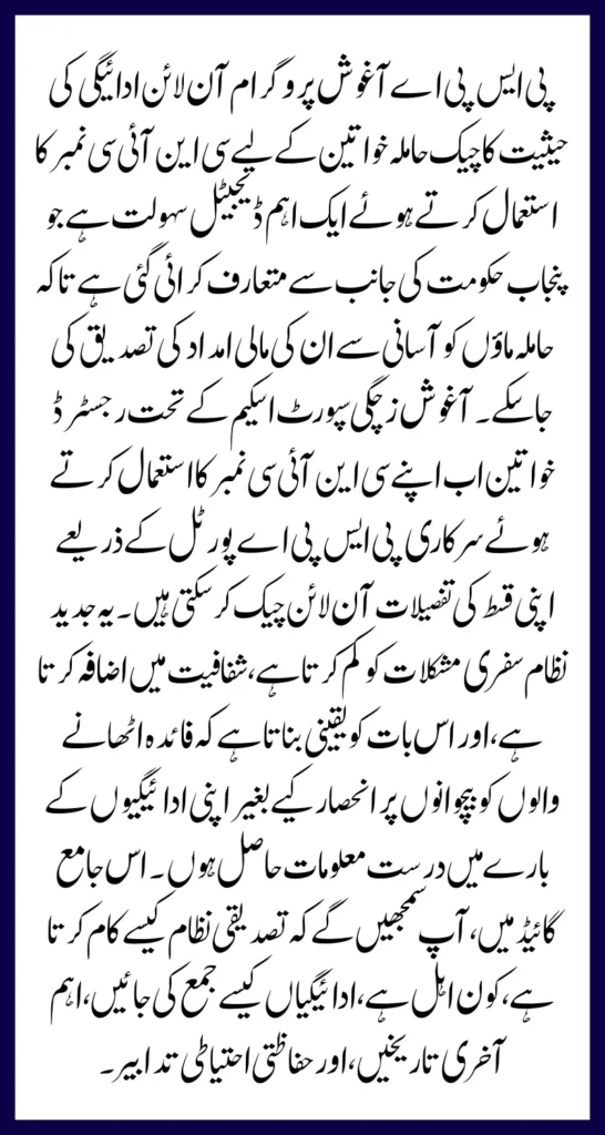 PSPA Aghosh Program Online Payment Status Check Using CNIC Number For Pregnant Women