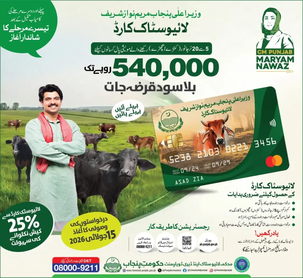 CM Punjab Livestock Card Phase 3 Registration 2026 Open & Complete Application Process
