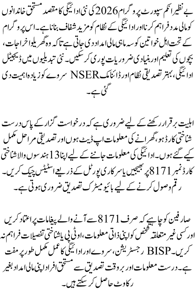 BISP 8171 August 2026 New Payment Schedule & Complete Registration Guide