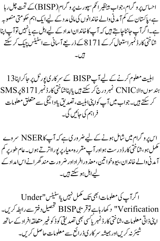 Ehsaas Program CNIC Check 2026 How to Check 8171 Status Online & by SMS