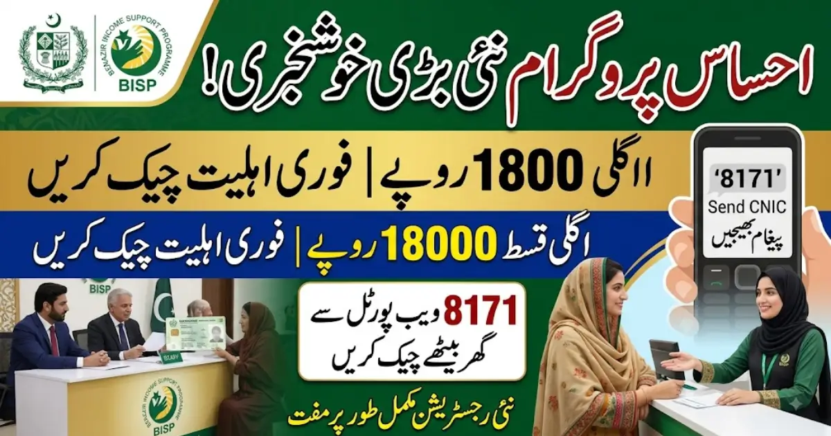 Ehsaas Program Latest News 2026 – 8171 Verification, Payment & Eligibility Guide