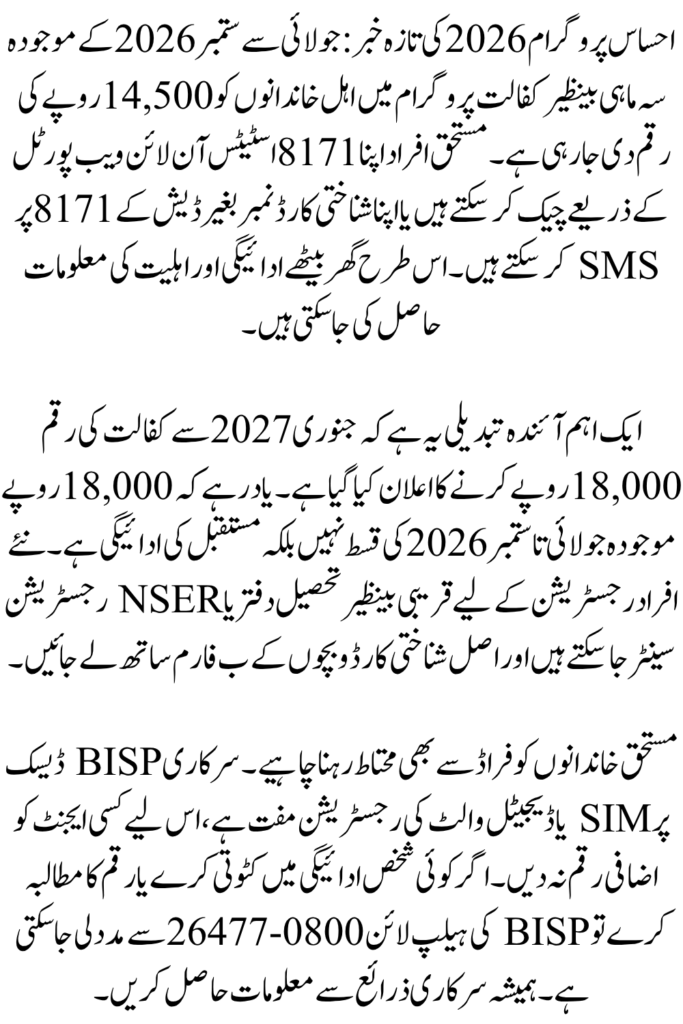 Ehsaas Program Latest News 2026 – 8171 Verification, Payment & Eligibility Guide
